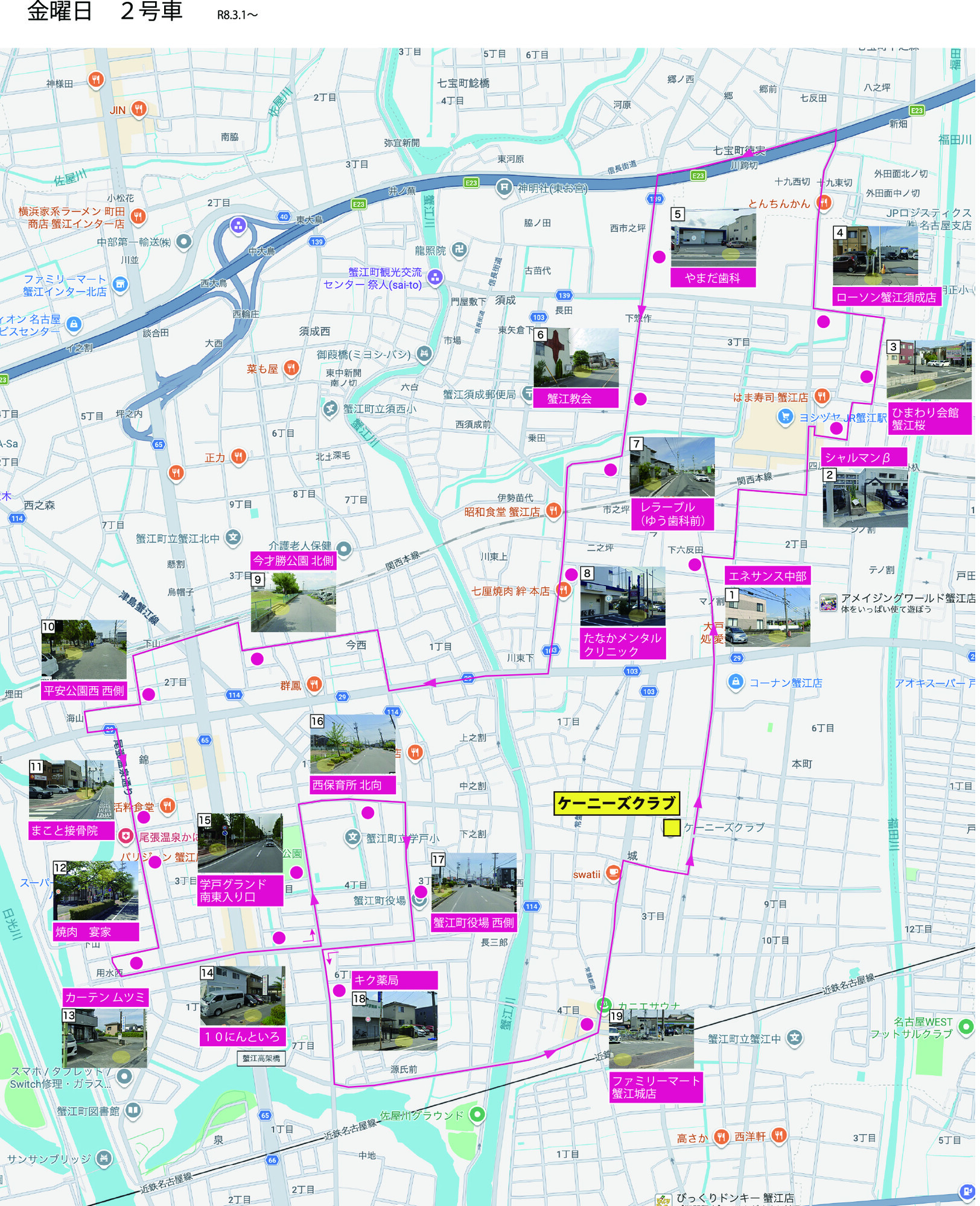名古屋のスイミングケーニーズクラブの無料スクールバス運行マップ