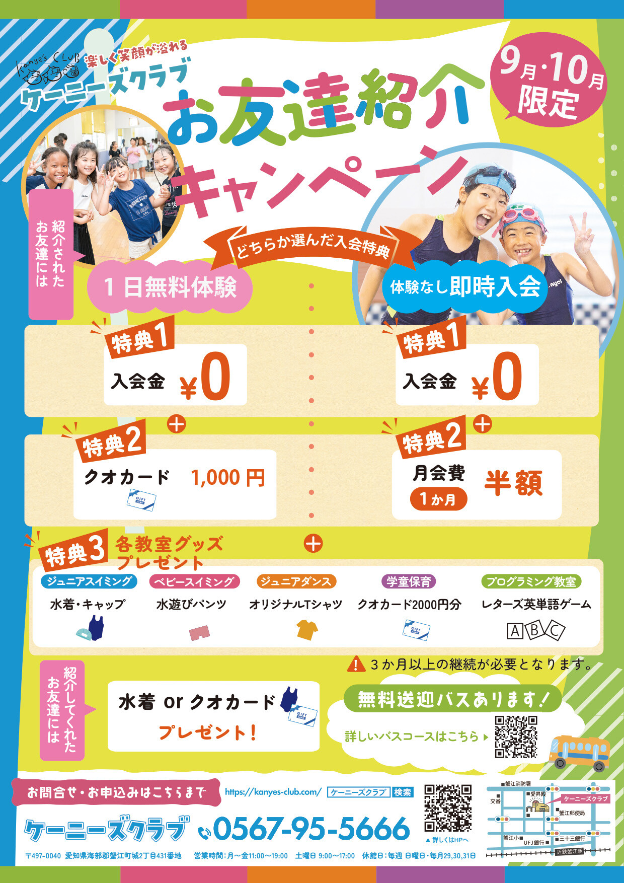 おともだち紹介キャンペーン