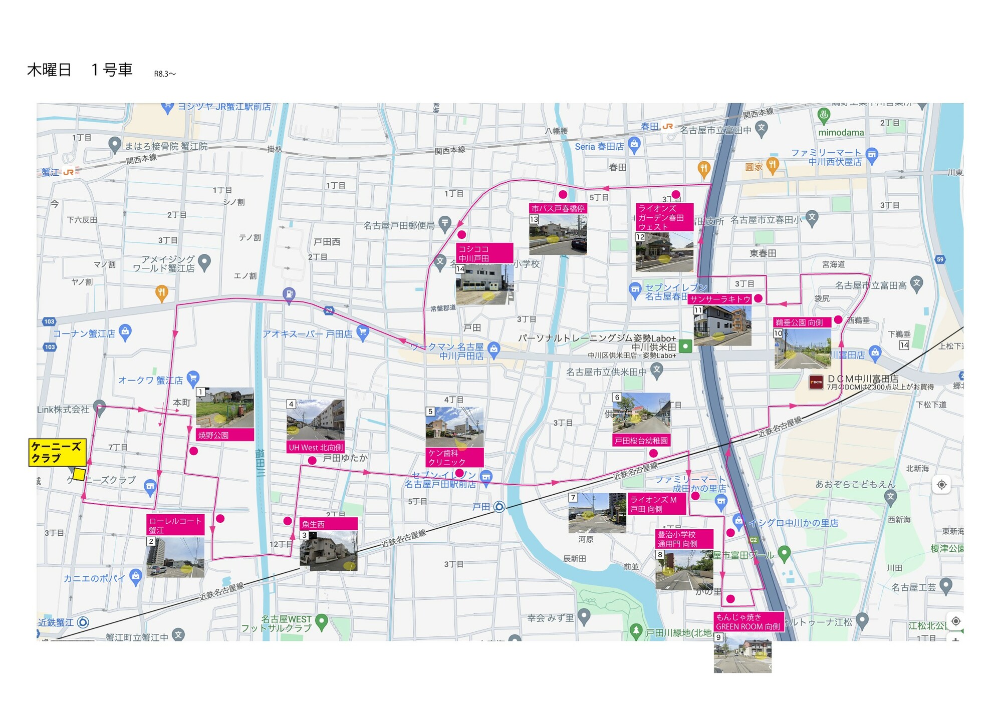名古屋のスイミングケーニーズクラブの無料スクールバス運行マップ