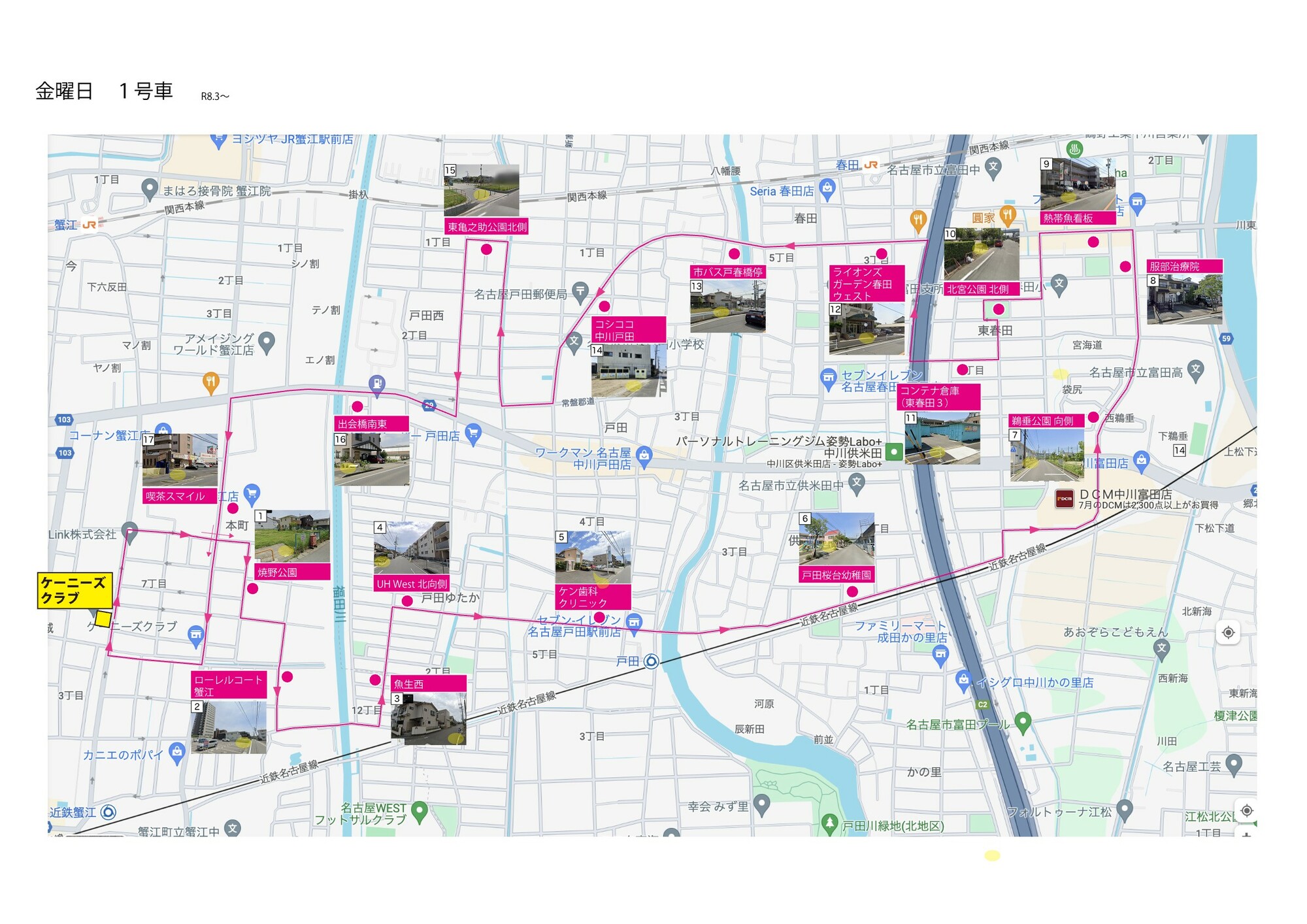 名古屋のスイミングケーニーズクラブの無料スクールバス運行マップ