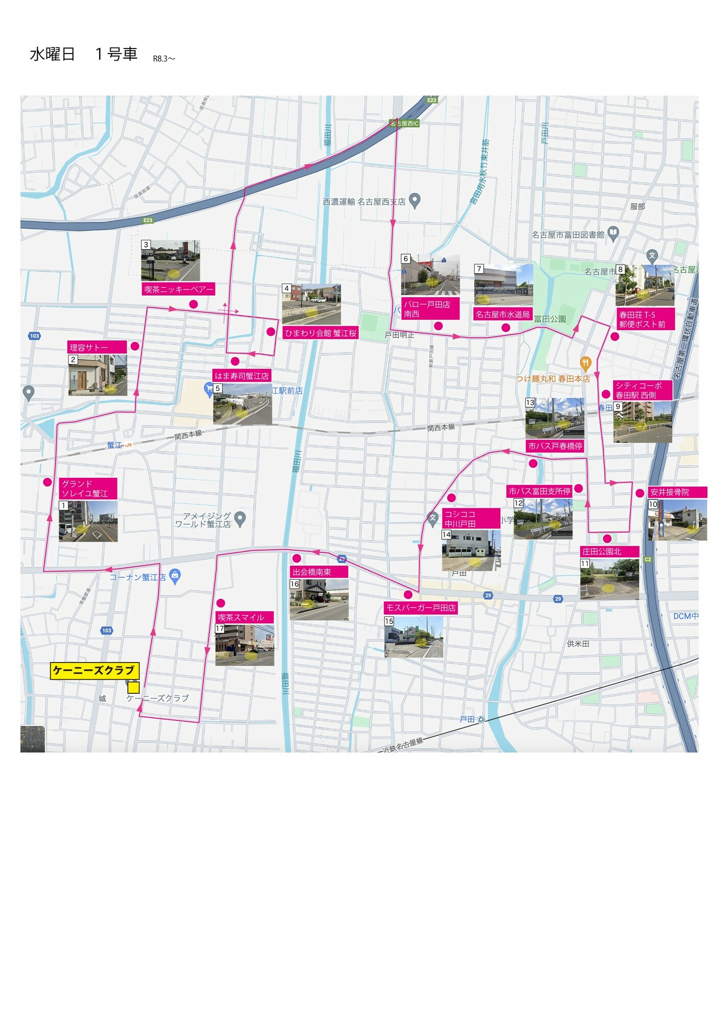 名古屋のスイミングケーニーズクラブの無料スクールバス運行マップ