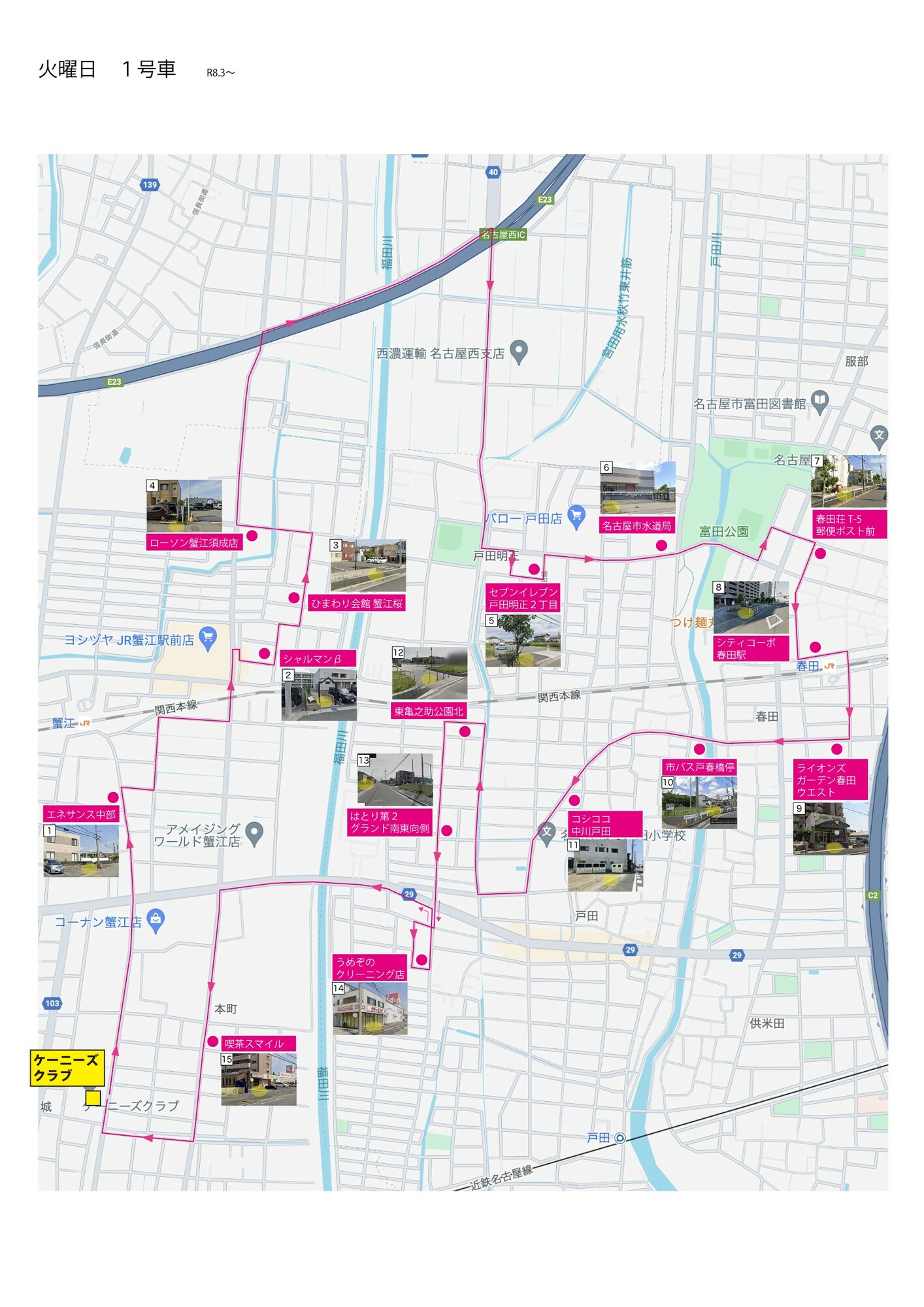 名古屋のスイミングケーニーズクラブの無料スクールバス運行マップ