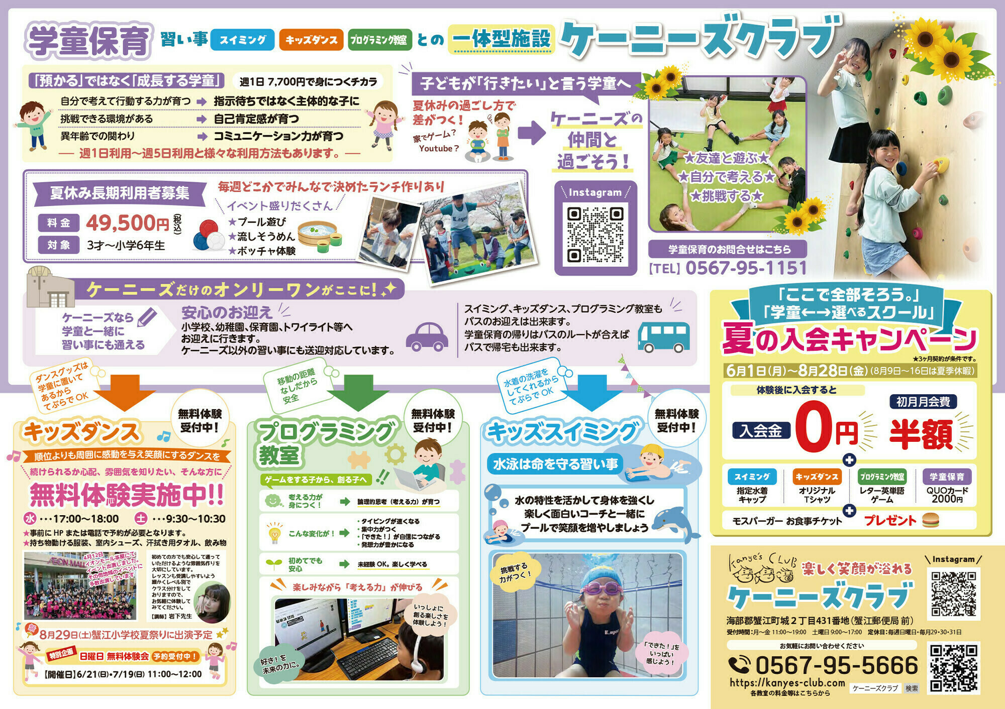 夏の入会キャンペーン